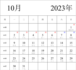 2023年日历